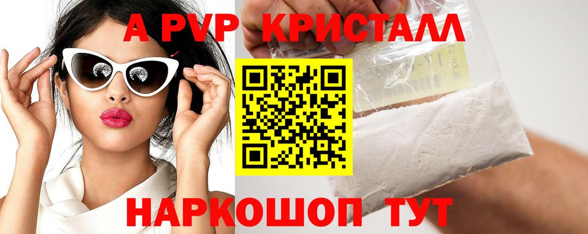 Железноводск  Alfa_PVP мука  Alfa_PVP кристаллы  A PVP Crystall  Вход с VPN 