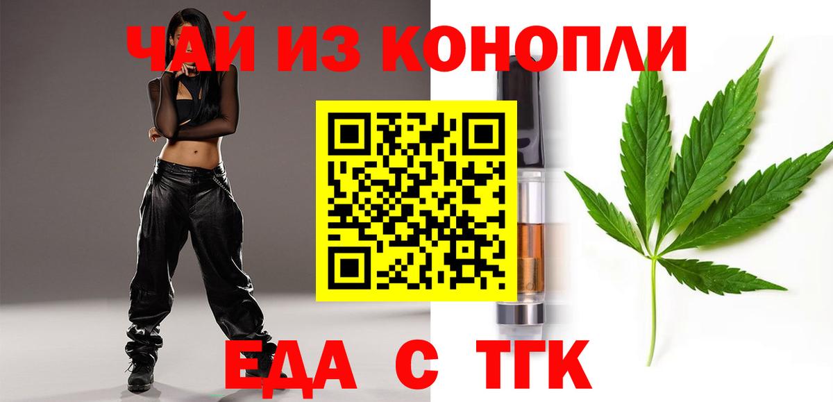 Печенье с ТГК марихуана  Вход с VPN  Железноводск 