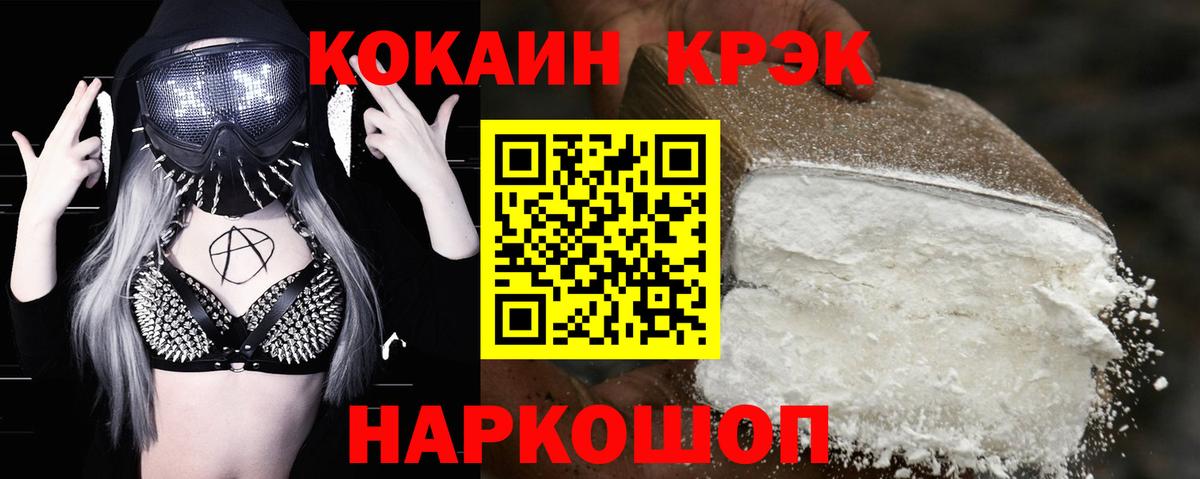 Кокаин Fish Scale Железноводск