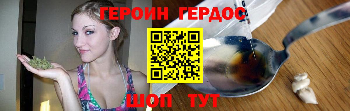 Героин VHQ Железноводск