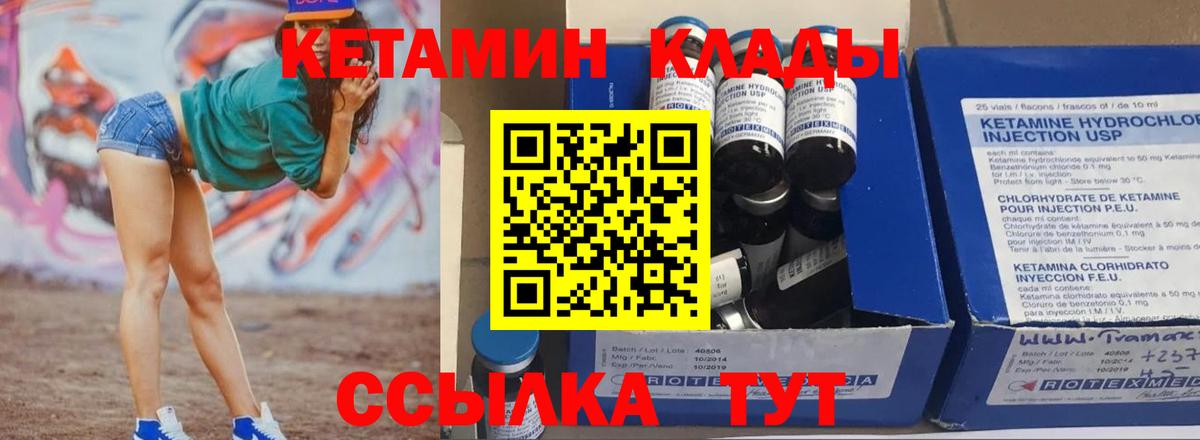 Кетамин VHQ Железноводск
