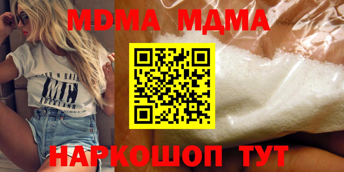 MDMA  Вход с VPN  Железноводск  MDMA Molly 