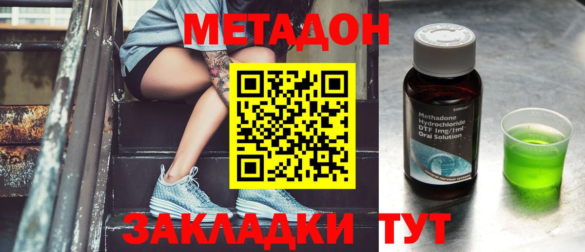 МЕТАДОН кристалл  Метадон кристалл  OMG как зайти  Вход с VPN  Железноводск 