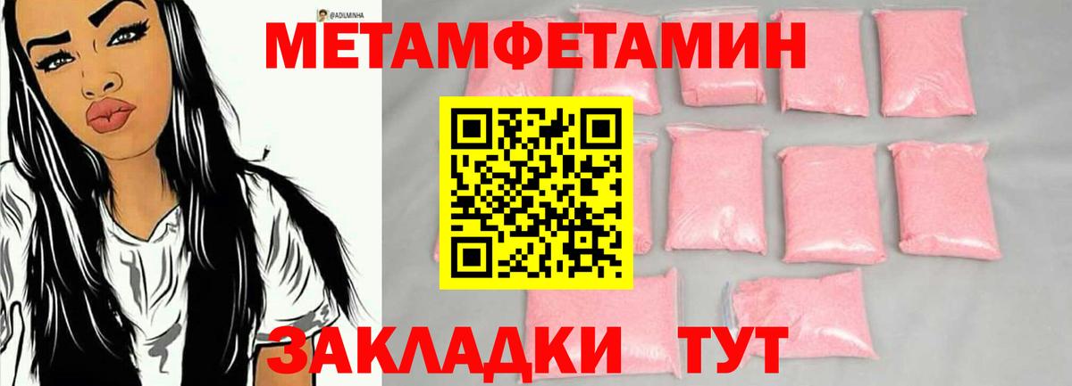 МЕТАМФЕТАМИН кристалл Железноводск